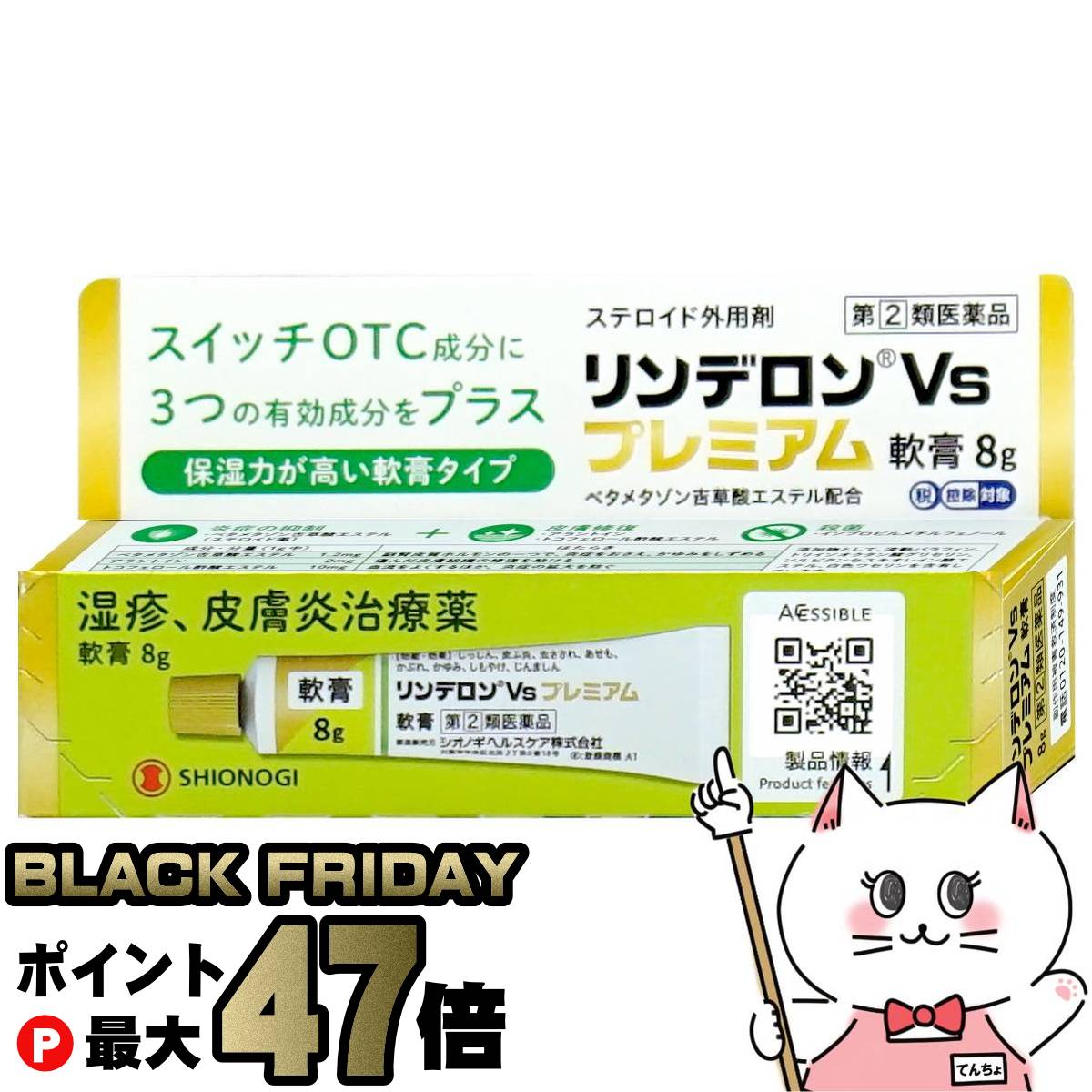 【ブラックフライデー】【指定第2類医薬品】リンデロンVsプレミアム軟膏 8g(セルフメディケーション税..