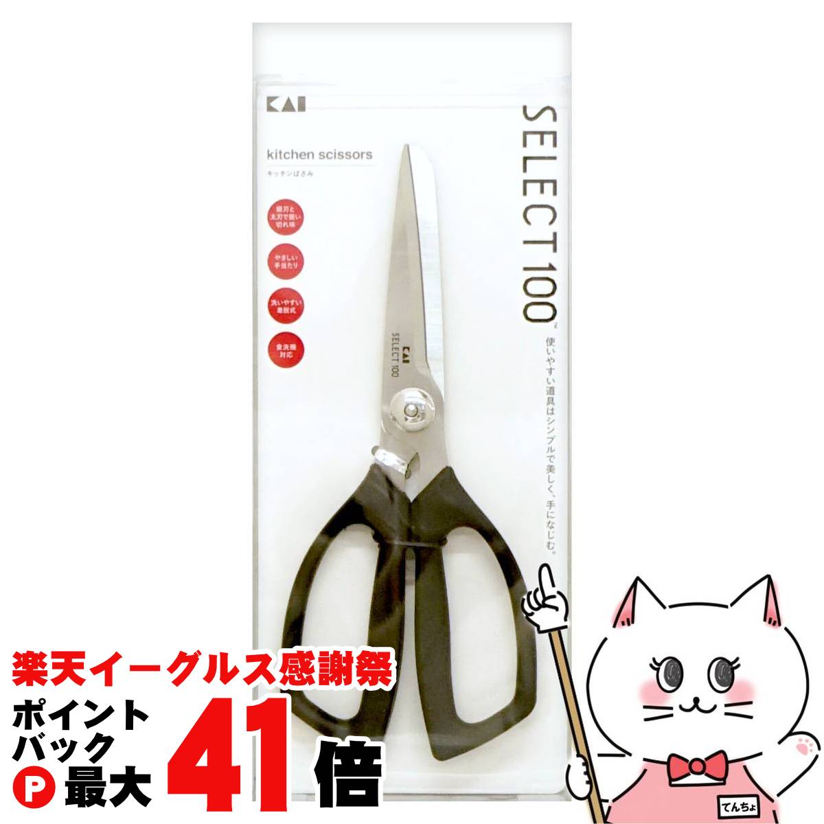 【楽天イーグルス感謝祭】貝印 KAI DH3005 SELECT100 キッチンばさみ【はさみ】【食洗機対応】【メール..