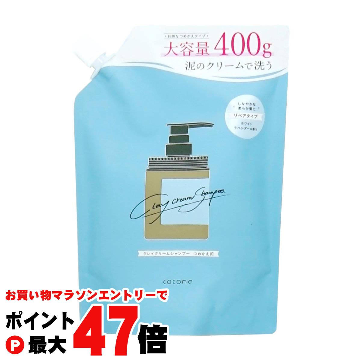 coconeクレイクリームシャンプー本体と詰め替え×2個 楽天市場】cocone クレイクリームシャンプー 詰め替えの通販
