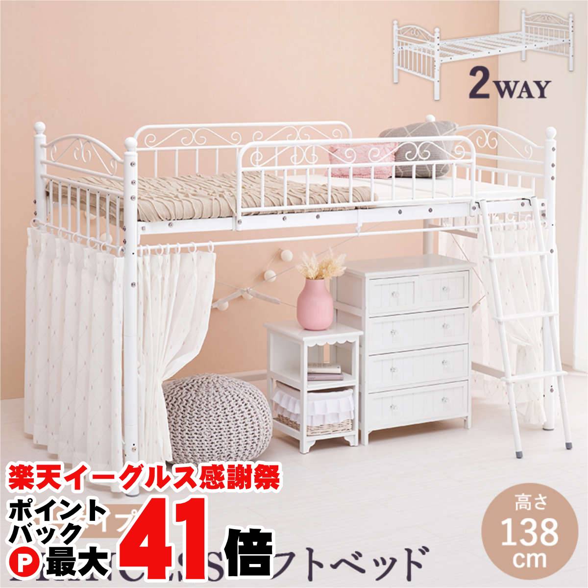 【楽天イーグルス感謝祭】【直送】カーテンを取り付けられるロフトベッド【KH-3590WH】ホワイト HAGIHARA 萩原【宅配便送料無料】※他商品との同梱不可【HG】(6059407)