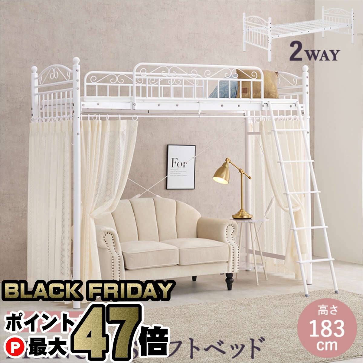 【ブラックフライデー】【直送】カーテンを取り付けられるロフトベッド【KH-3592WH】ホワイト HAGIHARA 萩原【宅配便送料無料】※他商品との同梱不可【HG】(6059409)