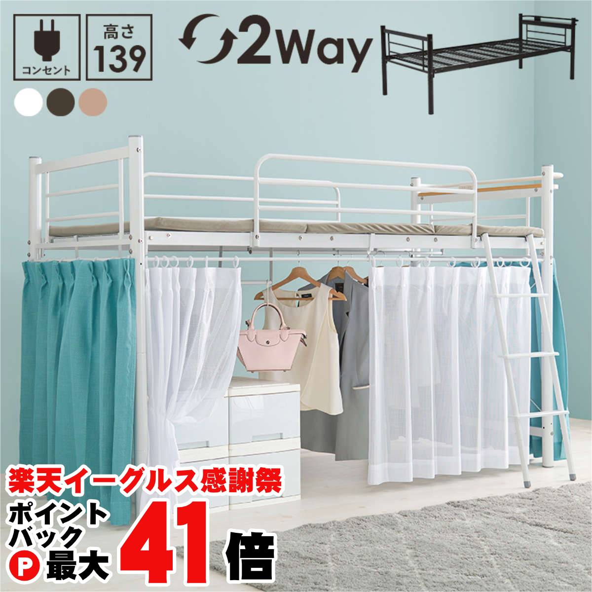 【楽天イーグルス感謝祭】【直送】カーテンを取り付けられるロフトベッド【KH-3690WH】ホワイト HAGIHARA 萩原【宅配便送料無料】※他商品との同梱不可【HG】(6059410)