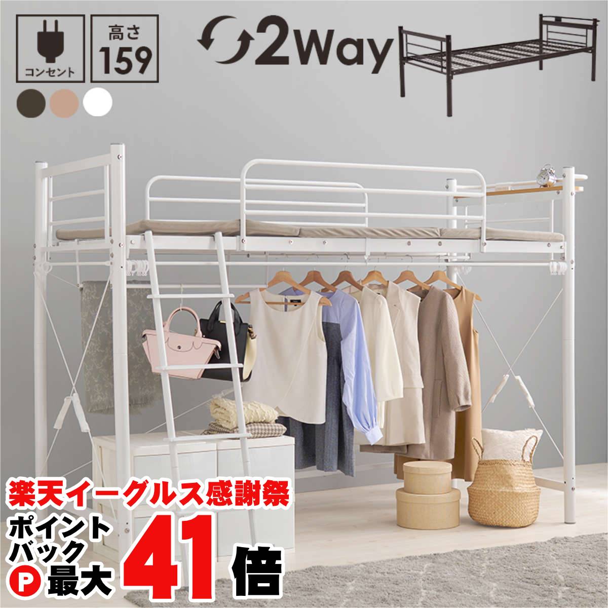 【楽天イーグルス感謝祭】【直送】カーテンを取り付けられるロフトベッド【KH-3691WH】ホワイト HAGIHARA 萩原【宅配便送料無料】※他商品との同梱不可【HG】(6059413)