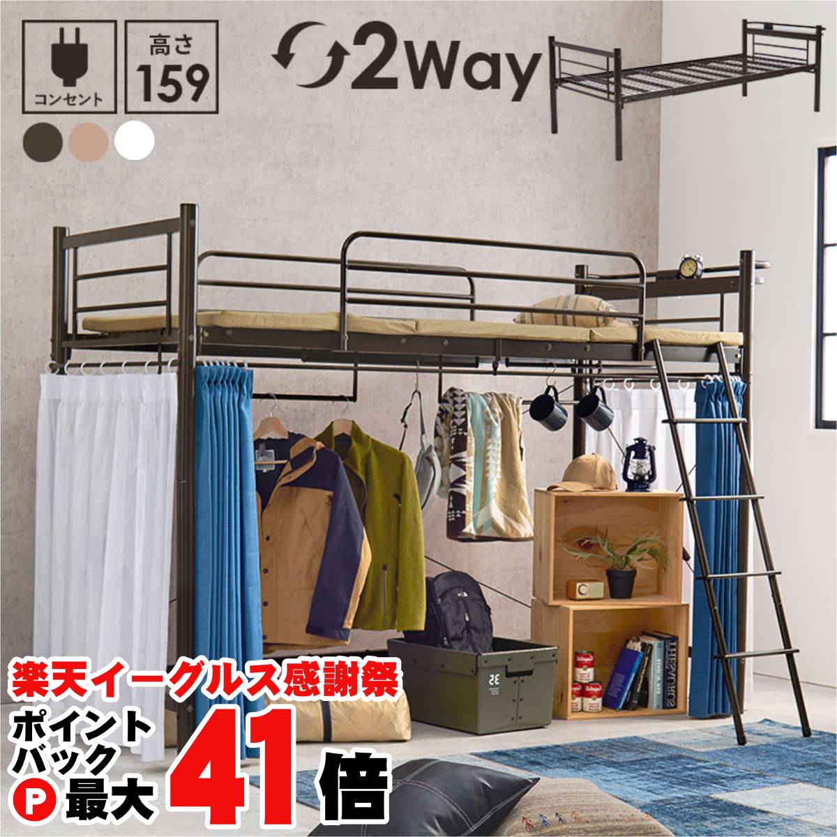 【楽天イーグルス感謝祭】【直送】カーテンを取り付けられるロフトベッド【KH-3691DBR】ダークブラウン HAGIHARA 萩原【宅配便送料無料】※他商品との同梱不可【HG】(6059415)