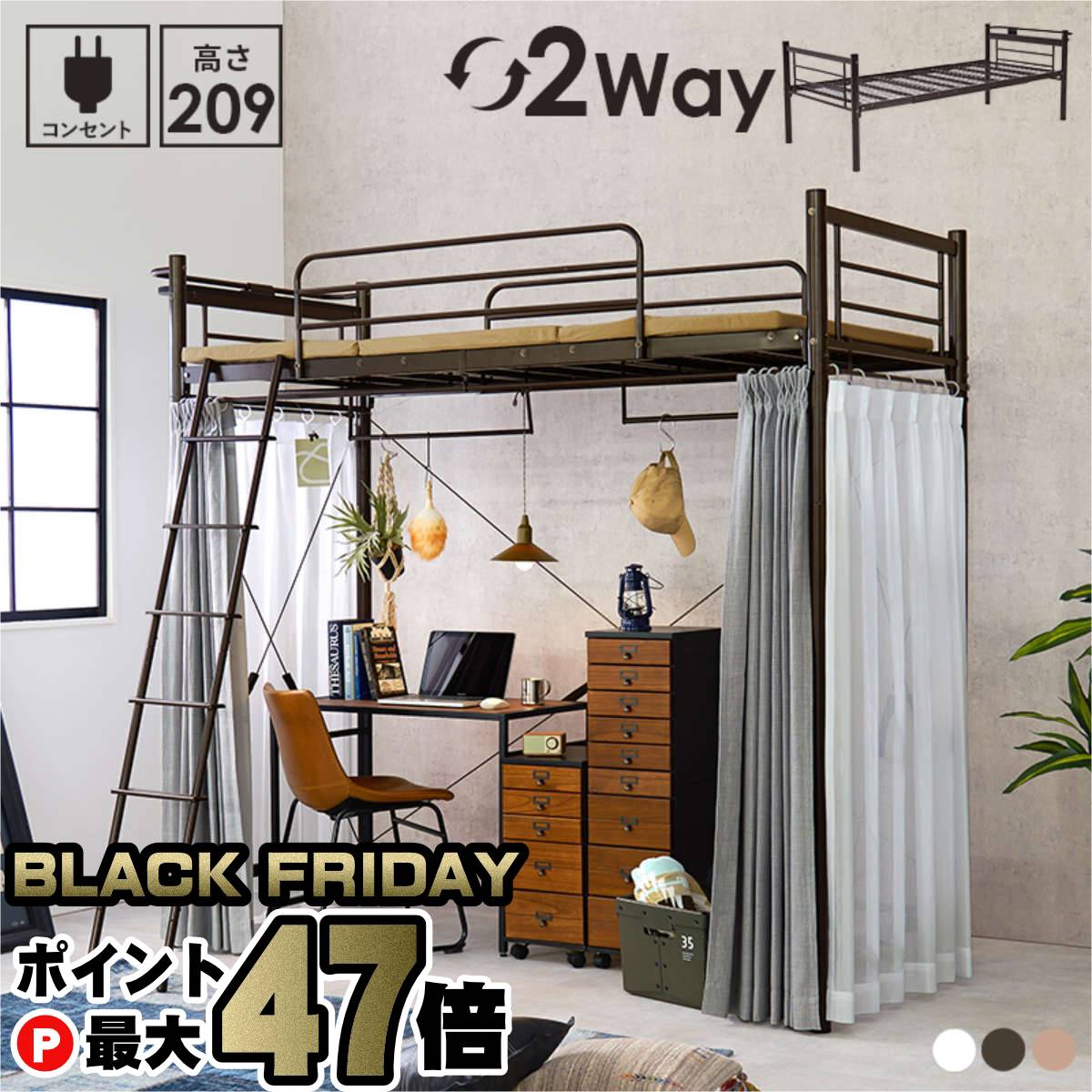 【ブラックフライデー】【直送】カーテンを取り付けられるロフトベッド【KH-3693DBR】ダークブラウン HAGIHARA 萩原【宅配便送料無料】※他商品との同梱不可【HG】(6059421)