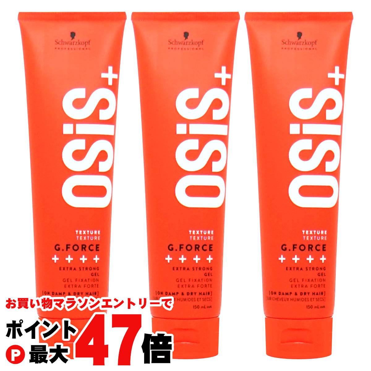 【お買い物マラソン最大47倍】【セット】シュワルツコフ オージス ジーフォース 147g×3個 ハードジェル【Schwarzkopf】【宅配便送料無料】 (6059654-set2)