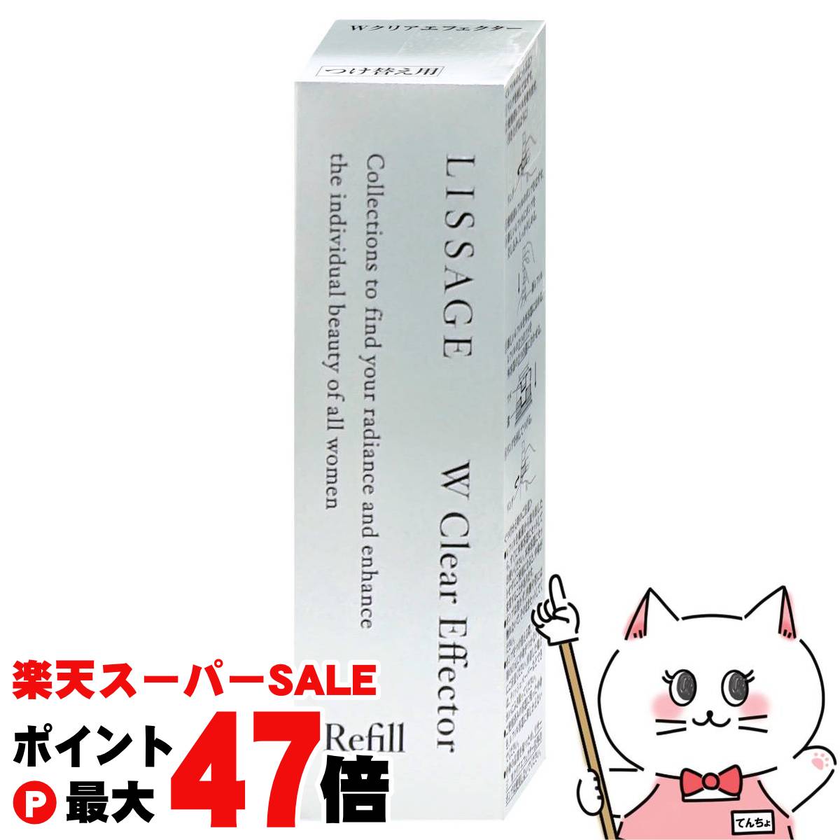 【最大400円OFFクーポン】カネボウ リサージ Wクリアエフェクター 40ml(レフィル)【医薬部外品】【LISSAGE ブライトニング美容液】【宅配便送料無料】 (6059940)