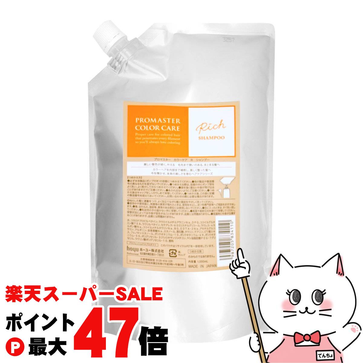 【最大400円OFFクーポン】ホーユー プロマスター カラーケア シャンプー 1000ml リッチ(R)【レフィル 詰替え】 【宅配便送料無料】 (6060137)
