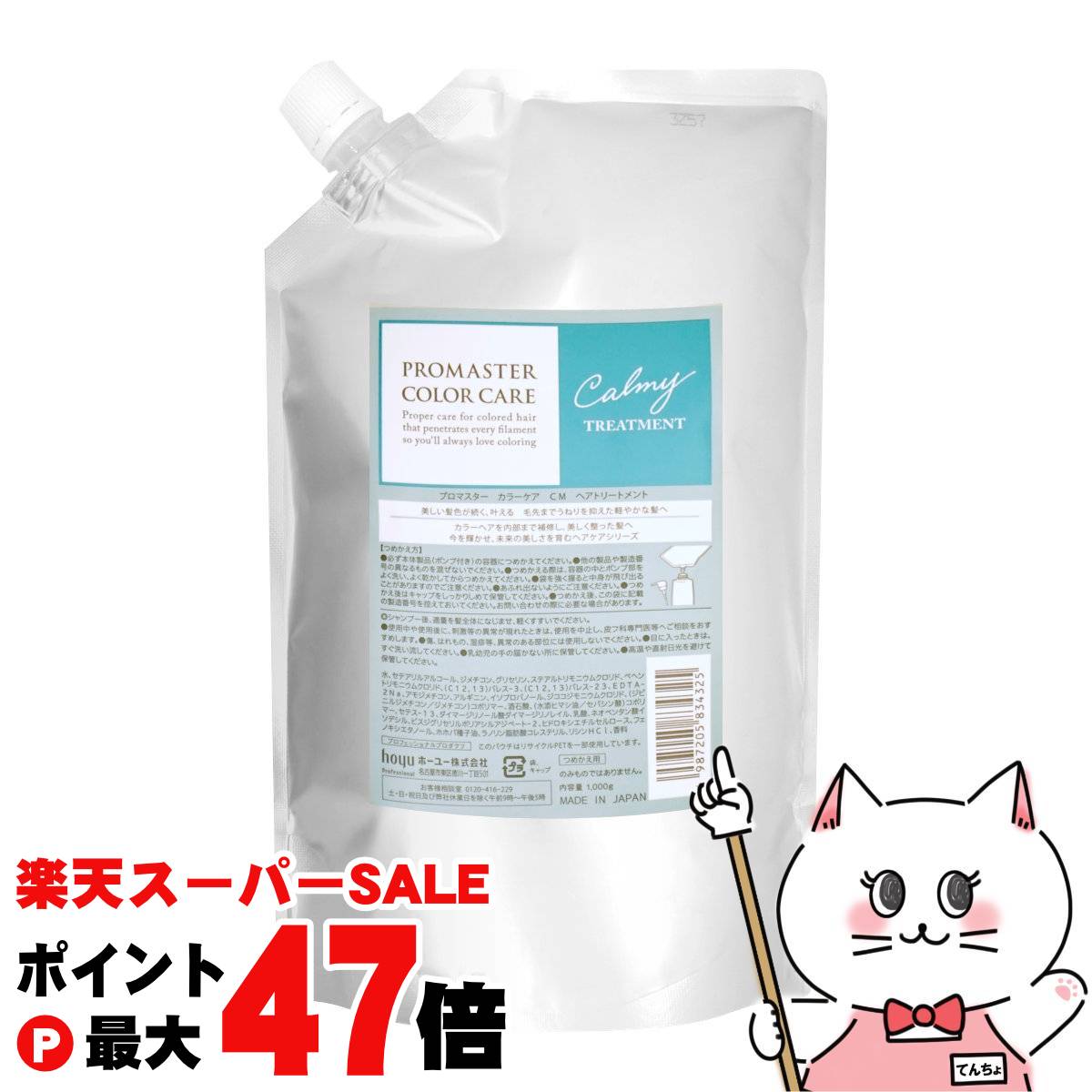 【最大400円OFFクーポン】ホーユー プロマスター カラーケア トリートメント 1000g カーミー(CM)【レフィル 詰替え】 【宅配便送料無料】 (6060142)