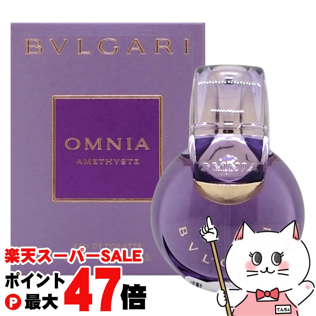 未使用　40ml ブルガリ　オムニア　アメジスト BVLGARI ブルガリ オムニア アメジスト オードトワレ 香水 化粧品 \u203b残量約9割中古 | 塚口丸十質舗