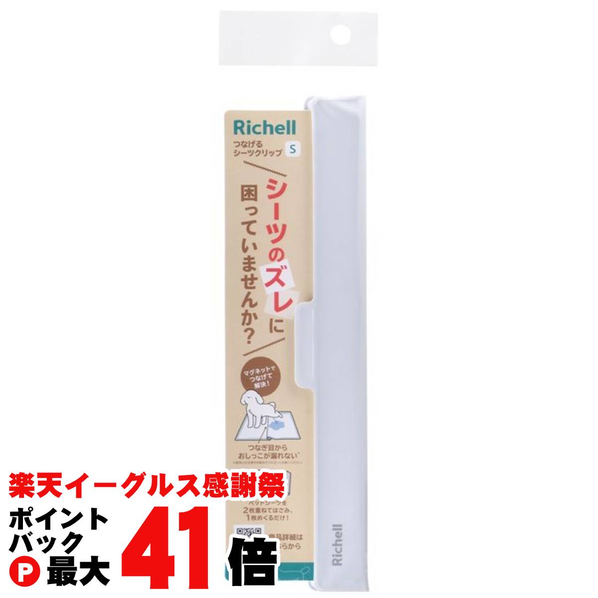 【楽天イーグルス感謝祭】つなげるシーツクリップS 【リッチェル】【happiest】【SBT】(6060291)