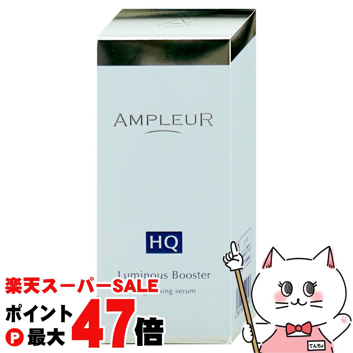 【最大400円OFFクーポン】【国内正規品】アンプルール ルミナスHQブースター 40ml【美容液 先行型美容液】【宅配便送料無料】 (6060434)