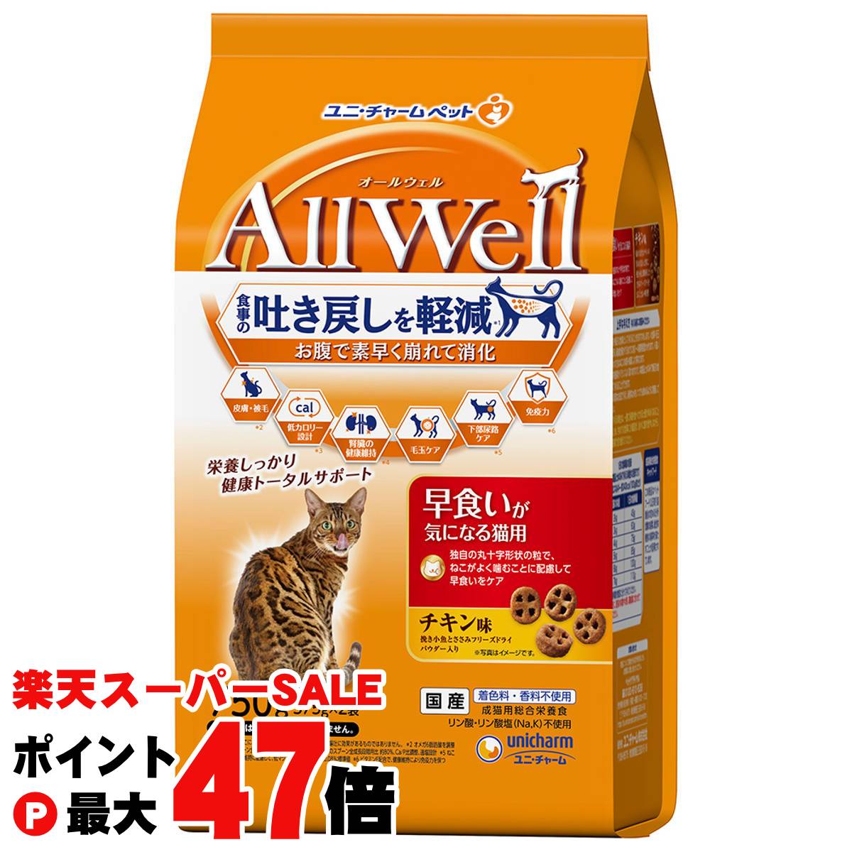 楽天おしゃれcafe楽天市場店【最大400円OFFクーポン】AllWell 早食いが気になる猫用 チキン味挽き小魚とささみフリーズドライパウダー入り 750g 【ユニ・チャーム】【happiest】【SBT】（6060566）