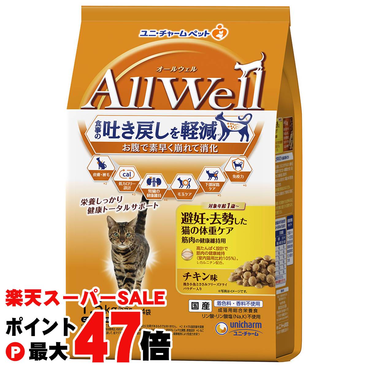 楽天おしゃれcafe楽天市場店【最大400円OFFクーポン】AllWell 避妊・去勢した猫の体重ケア 筋肉の健康維持用 チキン味挽き小魚とささみフリーズドライパウダー入り 1.5kg（375g×4袋） 【ユニ・チャーム】【happiest】【SBT】（6060569）