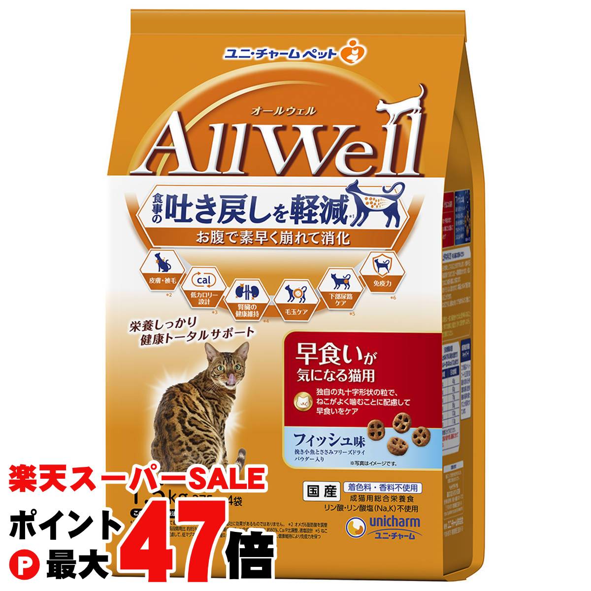 楽天おしゃれcafe楽天市場店【最大400円OFFクーポン】【ブラックフライデー】AllWell 早食いが気になる猫用フィッシュ味挽き小魚とささみフリーズドライパウダー入り 1.5kg（375g×4袋） 【ユニ・チャーム】【happiest】【SBT】（6060572）