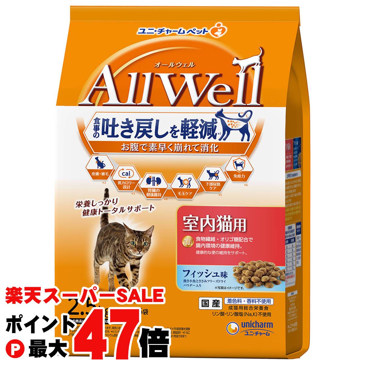 楽天おしゃれcafe楽天市場店AllWell 室内猫用 フィッシュ味挽き小魚とささみフリーズドライパウダー入り 2.5kg（500g×5袋） 【ユニ・チャーム】【100サイズ】【happiest】【宅配便送料無料】※他商品との同梱不可（6060576）