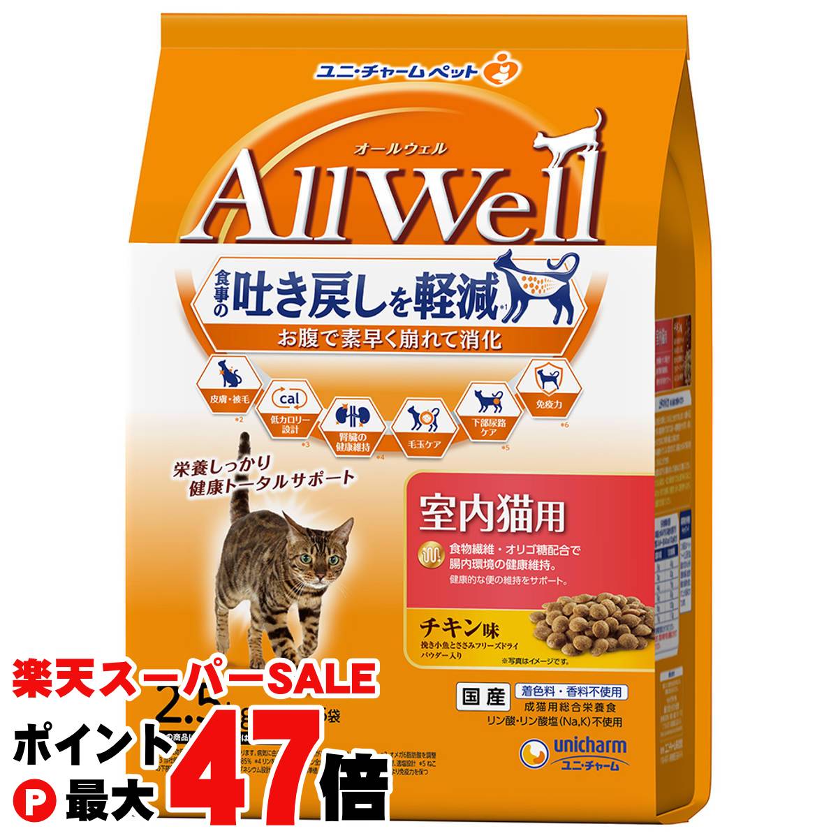 楽天おしゃれcafe楽天市場店【最大400円OFFクーポン】AllWell 室内猫用 チキン味挽き小魚とささみフリーズドライパウダー入り 2.5kg（500g×5袋） 【ユニ・チャーム】【100サイズ】【happiest】【宅配便送料無料】※他商品との同梱不可（6060577）