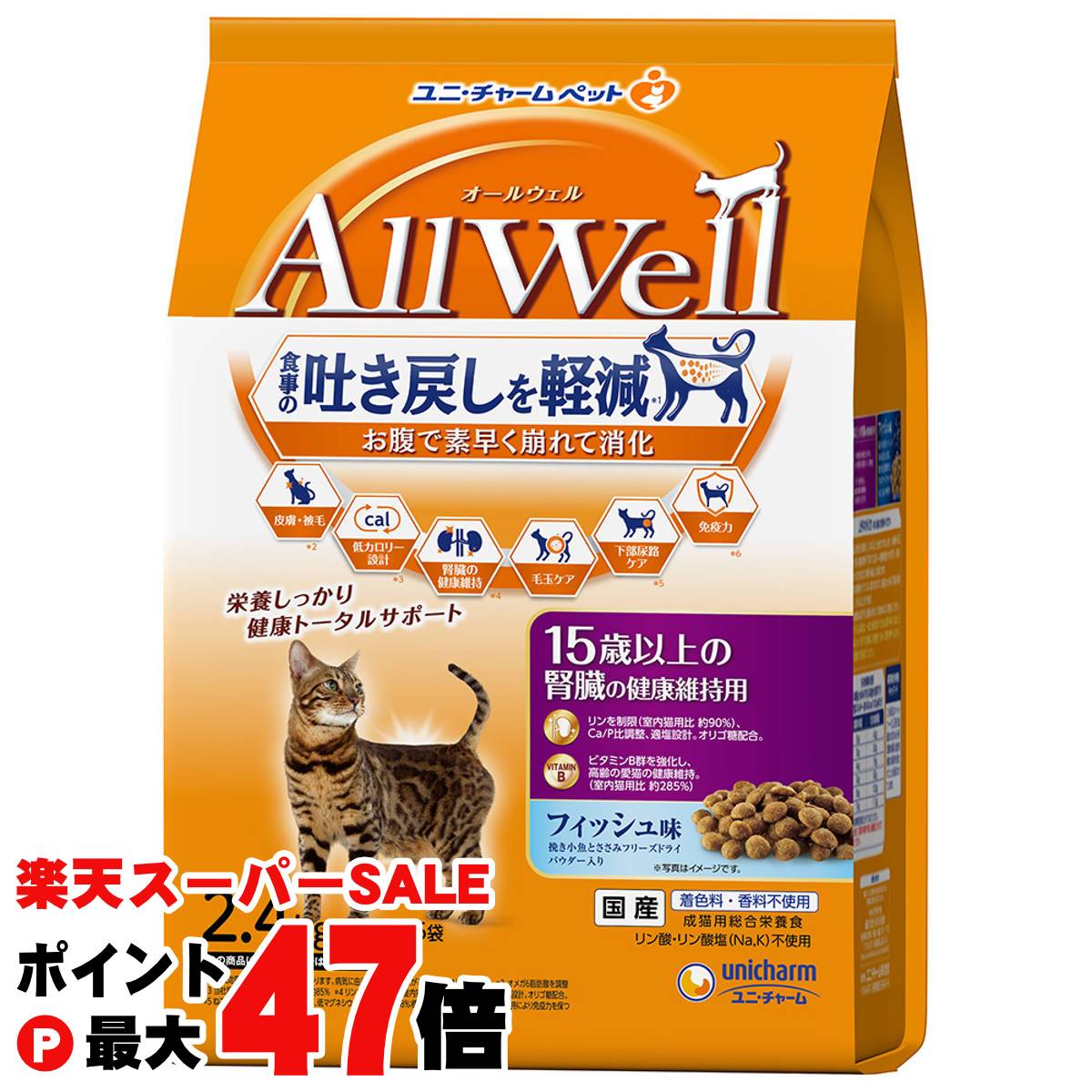 楽天おしゃれcafe楽天市場店AllWell 15歳以上の腎臓の健康維持用 フィッシュ味挽き小魚とささみフリーズドライパウダー入り 2.4kg（480g×5袋） 【ユニ・チャーム】【100サイズ】【happiest】【宅配便送料無料】※他商品との同梱不可（6060579）