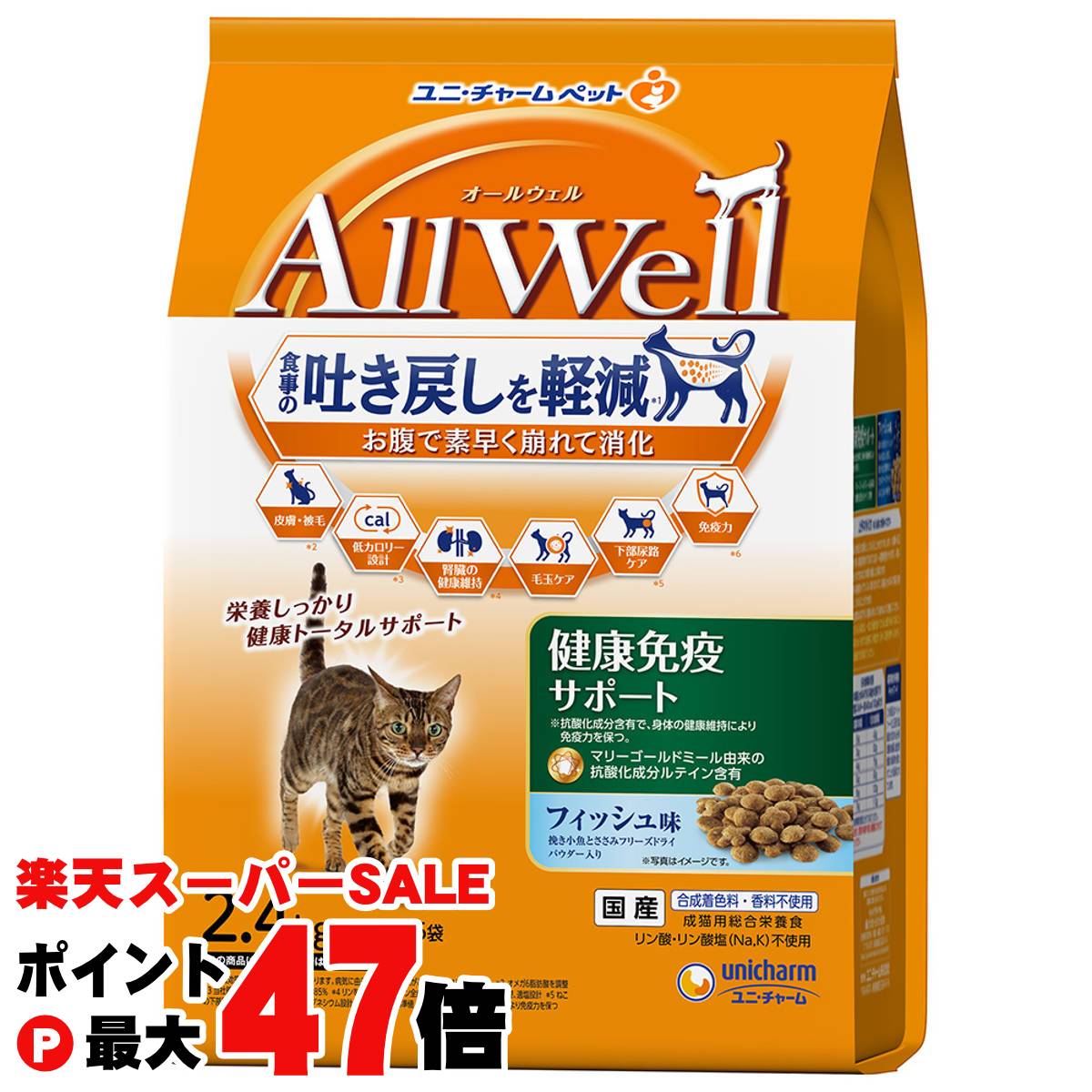 楽天おしゃれcafe楽天市場店【最大400円OFFクーポン】AllWell 健康免疫サポート フィッシュ味 挽き小魚とささみフリーズドライパウダー入り2.4kg 【ユニ・チャーム】【100サイズ】【happiest】【宅配便送料無料】※他商品との同梱不可（6060584）