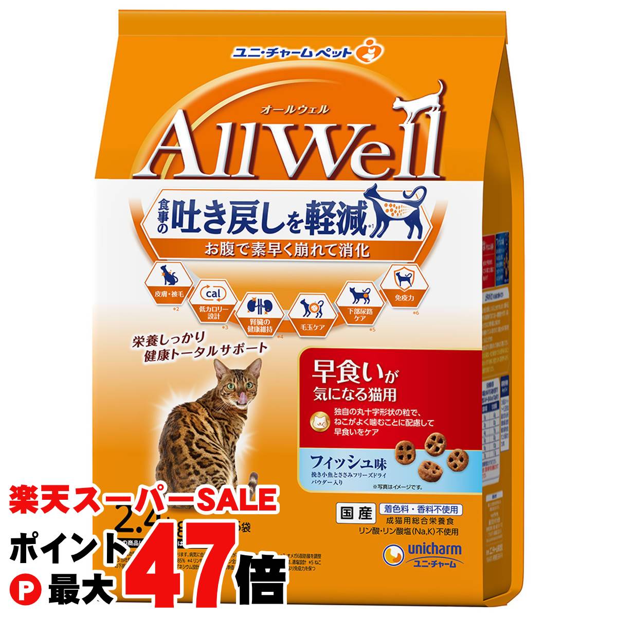 楽天おしゃれcafe楽天市場店【最大400円OFFクーポン】AllWell 早食いが気になる猫用フィッシュ味挽き小魚とささみフリーズドライパウダー入り2.4kg 【ユニ・チャーム】【100サイズ】【happiest】【宅配便送料無料】※他商品との同梱不可（6060585）