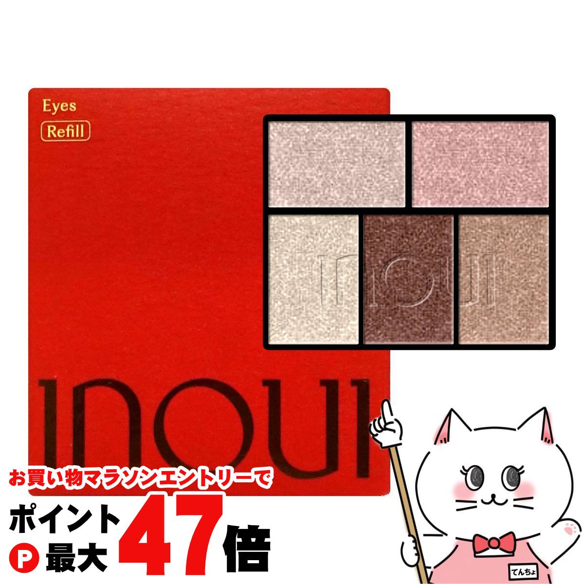 【お買い物マラソン最大47倍】資生堂 インウイ アイズ5g #06(レフィル)【inoui アイカラー】【メール便送料無料】(6060864)