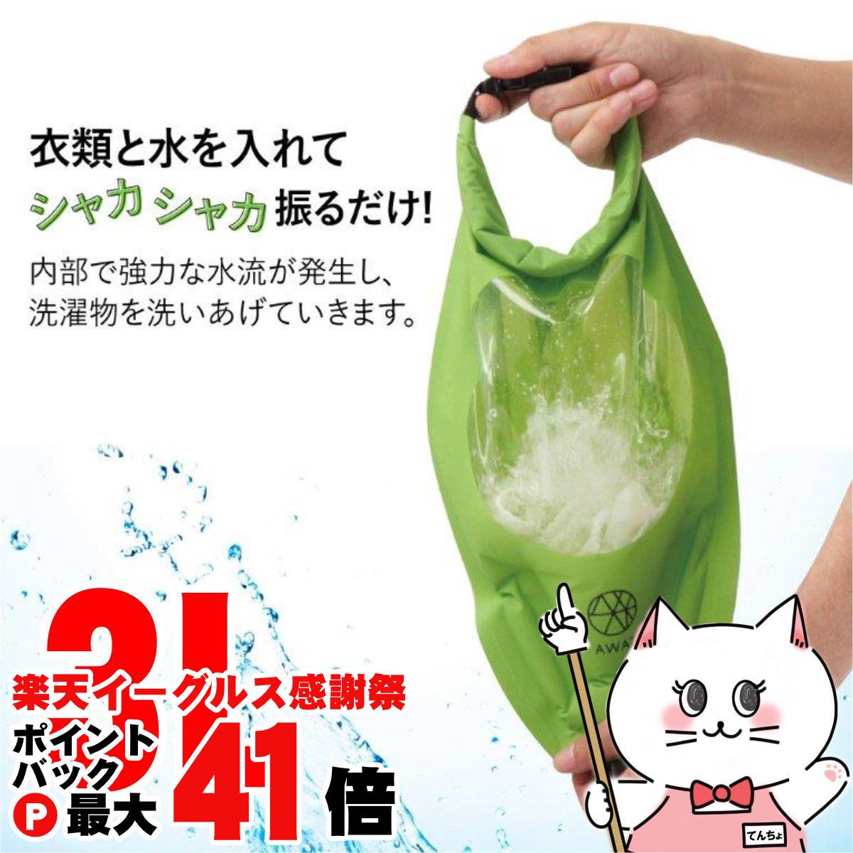 【楽天イーグルス感謝祭】アルファックス AWAT シャカシャカウォッシュバッグ 小 3L【バッグに入れて持..