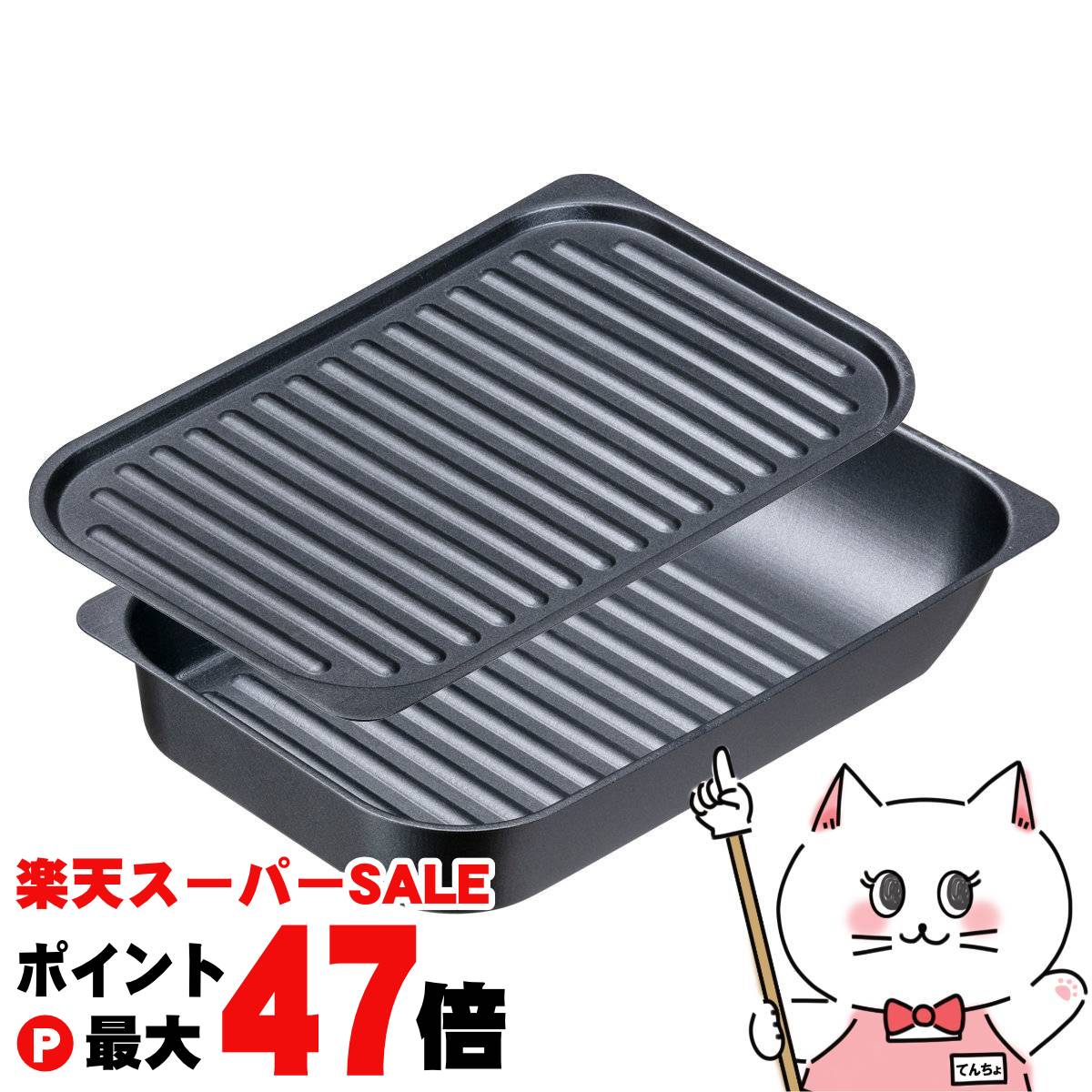【楽天スーパーSALE最大47倍】イシガキ産業 4212 グリル名人plus さんま焼きプレートセット【魚焼きグ..