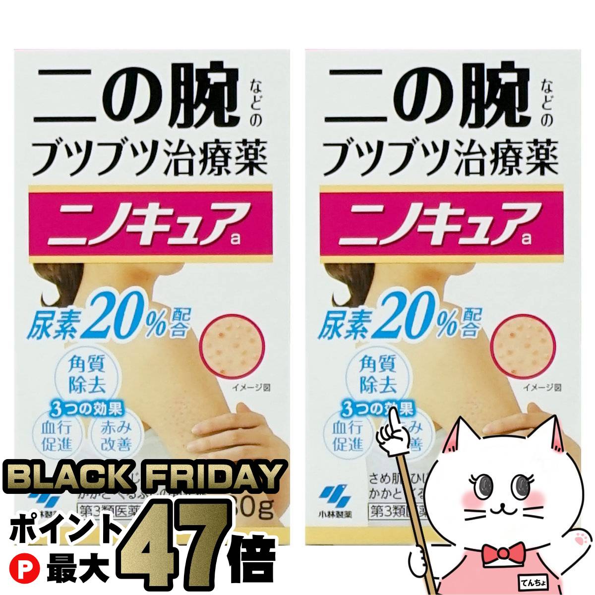 【ブラックフライデー】【第3類医薬品】【セット】ニノキュア 30g×2個【小林製薬】【皮膚の薬】【宅配..