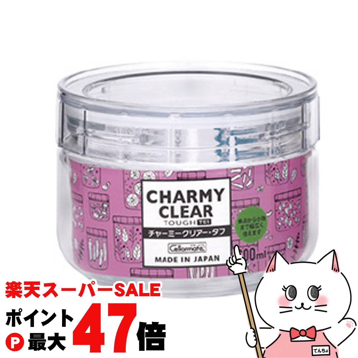 【お買い物マラソン最大47倍】星硝 セラーメイト チャーミークリアー タフTS1 600ml【日本製 BPA Free ガラス 保存 透明 スタッキング ストッカー キャニスター 調味料入れ】【SBT】 (6061067)