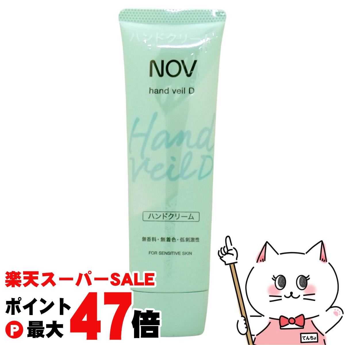 【最大400円OFFクーポン】ノエビア NOV ノブ ハンドベール D 50g【医薬部外品】【ハンドクリーム】【メ..