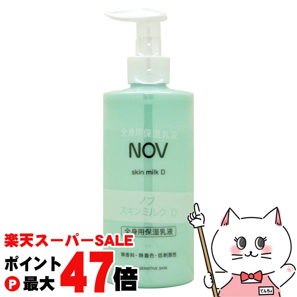 【最大400円OFFクーポン】ノエビア NOV ノブ スキンミルク D 300ml【全身用保湿乳液】【SBT】 (6061094)