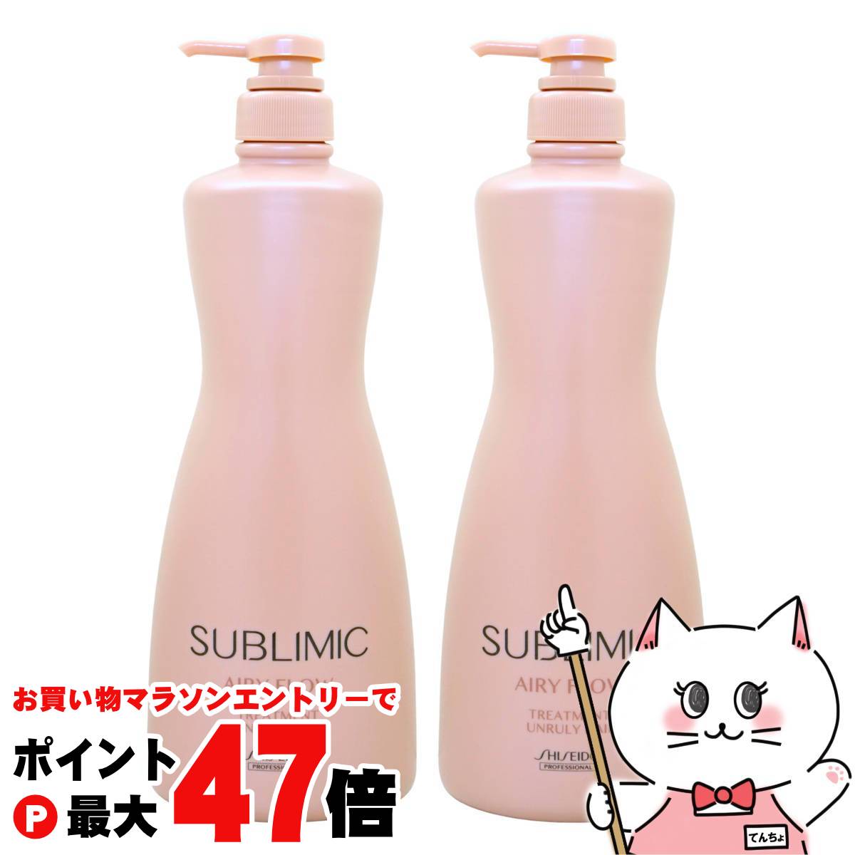 【お買い物マラソン最大47倍】【セット】資生堂 サブリミック エアリーフロートリートメント 1000g×2個【本体/ポンプ】【ヘアトリートメント】 【宅配便送料無料】 (6064458-set2)