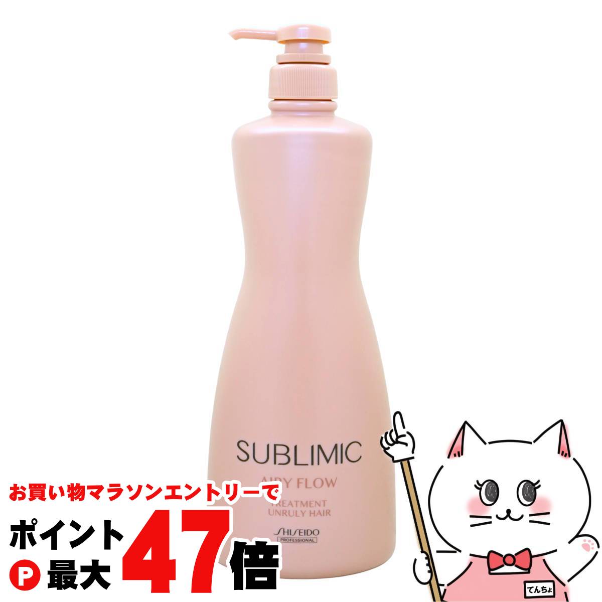 【お買い物マラソン最大47倍】資生堂 サブリミック エアリーフロートリートメント 1000g【本体/ポンプ】【ヘアトリートメント】 【宅配便送料無料】 (6064458)