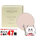 【最大400円OFFクーポン】【国内正規品】アンプルール フェイスパウダー 10g SPF50+ PA+++ おしろい【メール便送料無料】 (6060433)