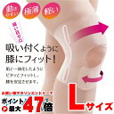アルファックス お医者さんの膝サポーター ピタ肌 Lサイズ【ひざベルト ひざサポーター ベージュ 】【メール便送料無料】(6060874)