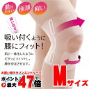 アルファックス お医者さんの膝サポーター ピタ肌 Mサイズ【ひざベルト ひざサポーター ベージュ 】【メール便送料無料】(6060875)
