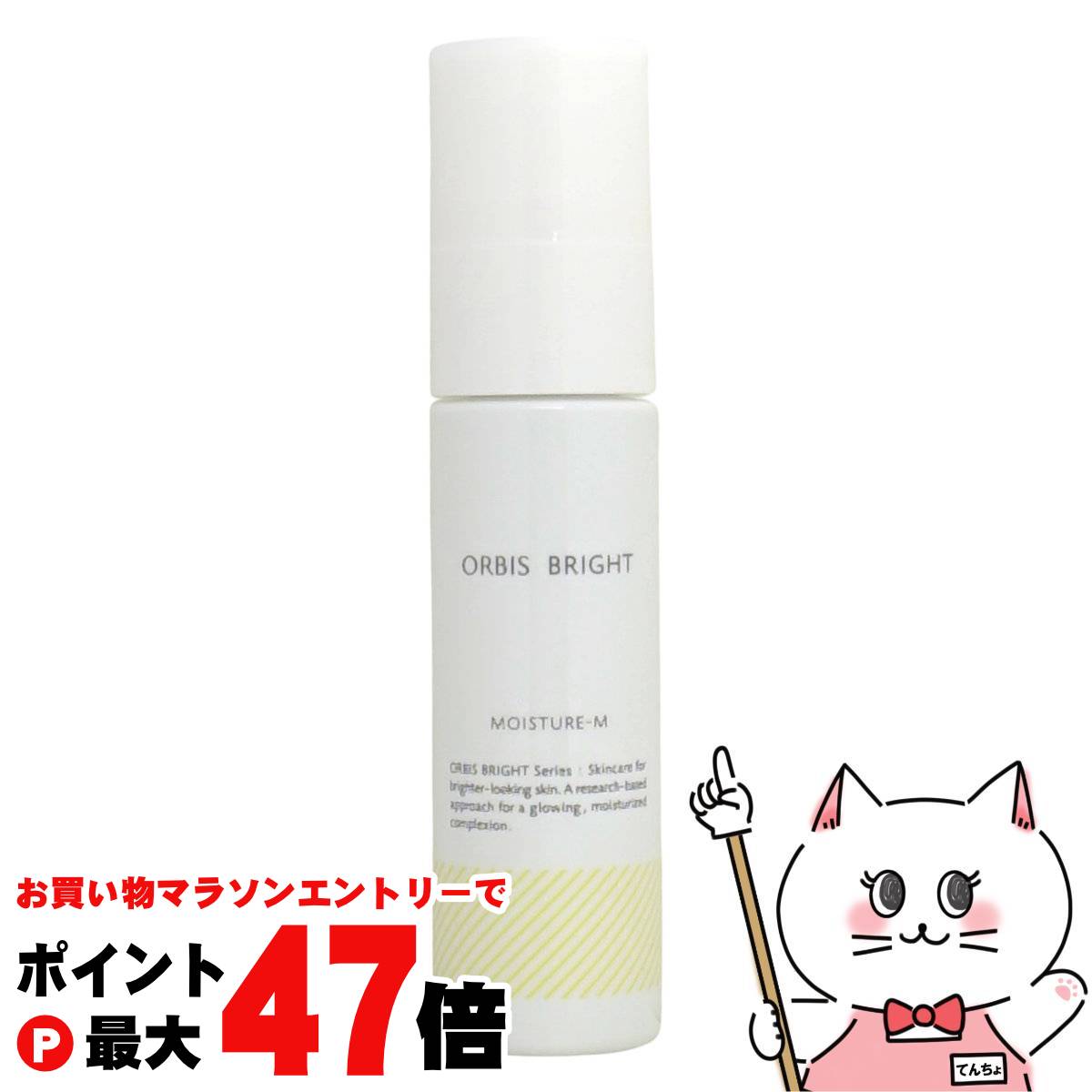 オルビス ブライト モイスチャーM / 本体 / 50ml / 無香料
