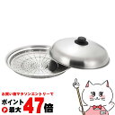 【最大400円OFFクーポン】ヨシカワ J3207 美味彩菜 フライパンにのせて使う蒸しプレート 28-30cm【日本製 ステンレス 蓋付き 蒸し器 蒸し料理 ...