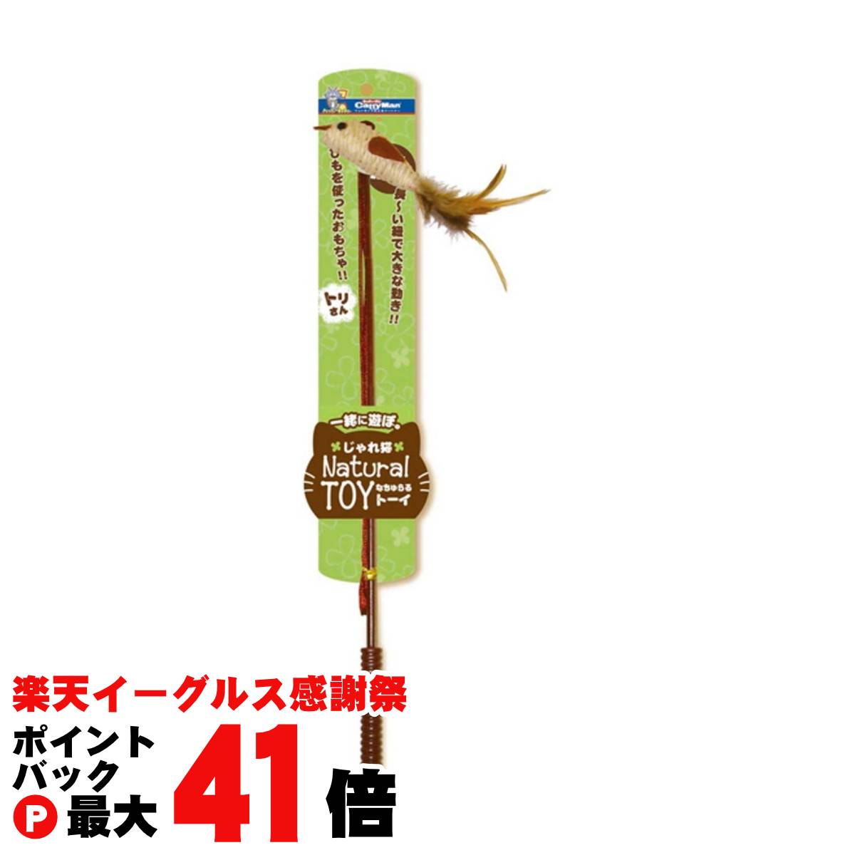 【お買い物マラソン最大47倍】じゃれ猫 なちゅらるトーイ トリさん【ドギーマンハヤシ 株式会社 用品事業部】【happiest】【SBT】(6061402)