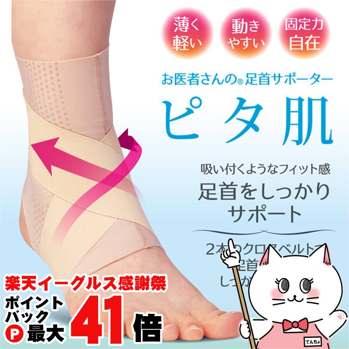 【楽天イーグルス感謝祭】アルファックス お医者さんの足首サポーター ピタ肌 Lサイズ ベージュ【日本..