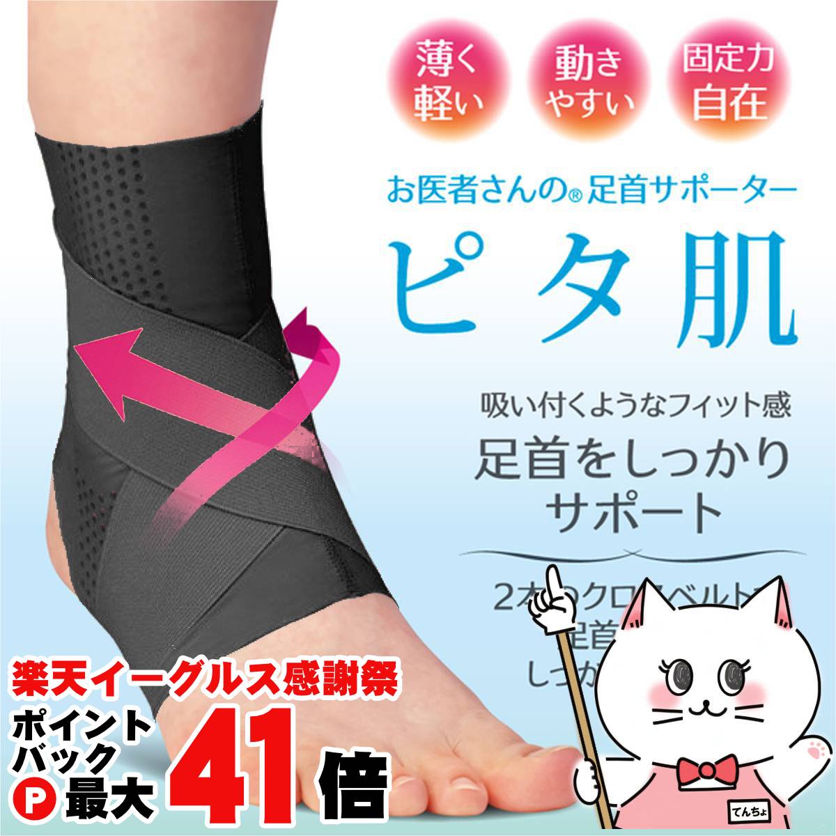 【楽天イーグルス感謝祭】アルファックス お医者さんの足首サポーター ピタ肌 Mサイズ ブラック【日本..