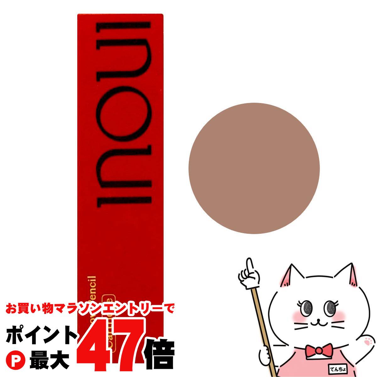 【お買い物マラソン最大47倍】資生堂 インウイ アイブロウペンシル 0.07g #04ピンクブラウン(カートリッジ)【inoui】【メール便送料無料】(6061730)