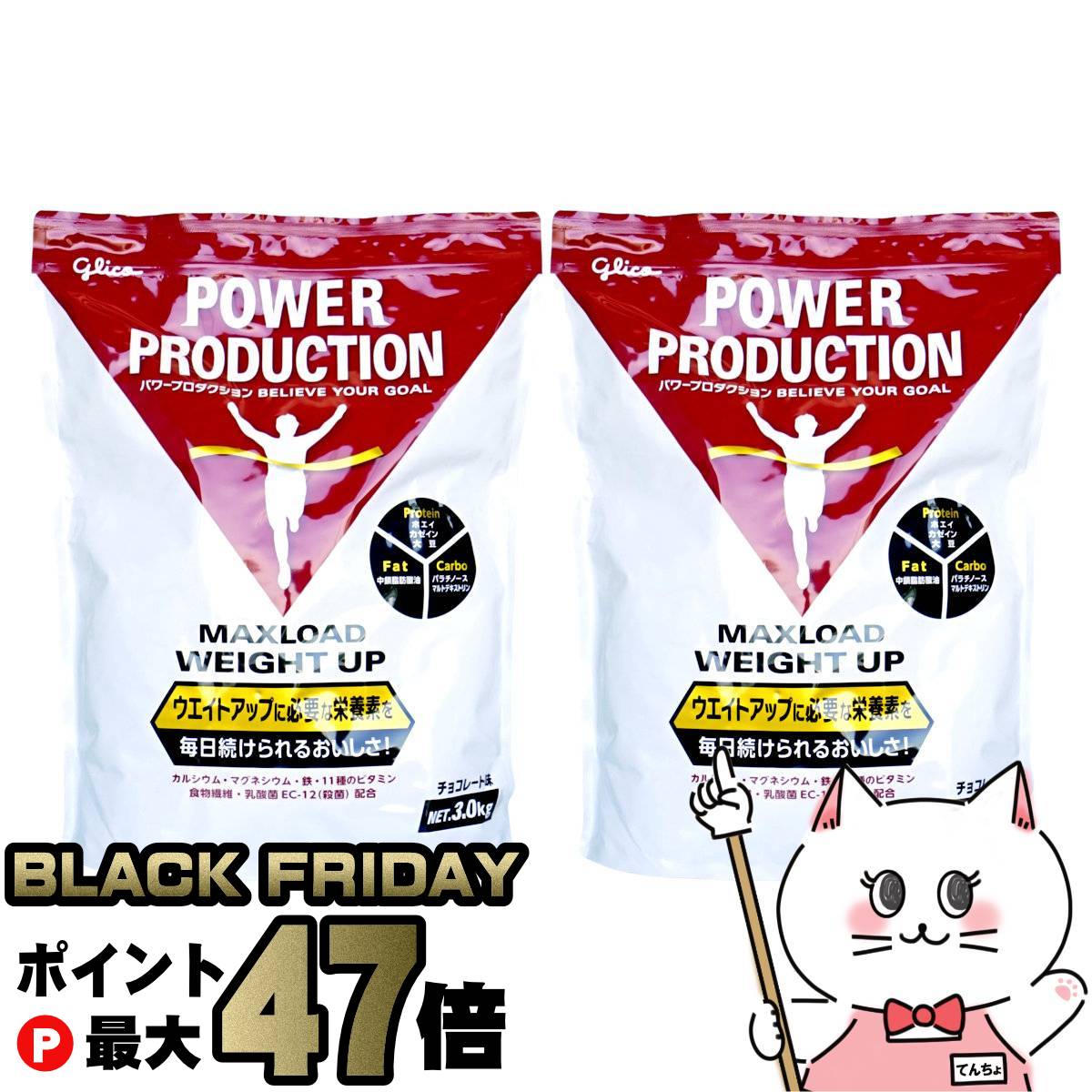 【ブラックフライデー】【セット】グリコ パワープロダクション マックスロードウエイトアップ3.0kg チョコレート味×2個【宅配便送料無料】 (6061760-set1)