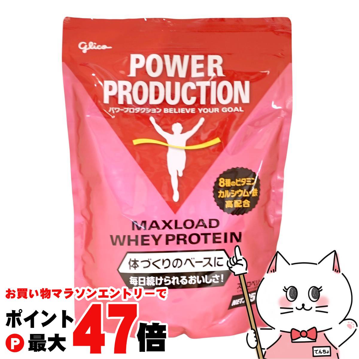 【お買い物マラソン最大47倍】グリコ パワープロダクション マックスロードホエイプロテイン850g ストロベリー味 【宅配便送料無料】 (6061763)