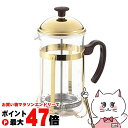 【お買い物マラソン最大47倍】ヨシカワ SJ3306 モカブラウン コーヒープレス&ティーサーバー 5人用【コーヒー 紅茶 】【食洗機不可】 【SBT】 (6062046)