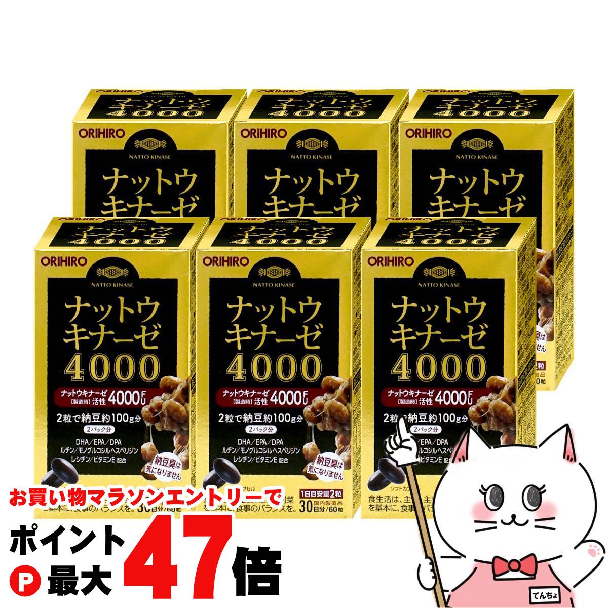 【ブラックフライデー】【セット】ナットウキナーゼ4000 60粒×6個【オリヒロ】【宅配便送料無料】 (6062059-set2)