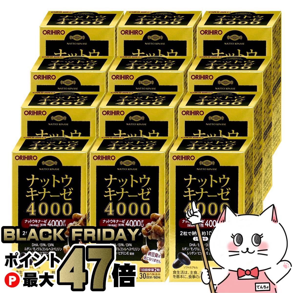 【ブラックフライデー】【セット】ナットウキナーゼ4000 60粒×12個【オリヒロ】【宅配便送料無料】 (6062059-set3)