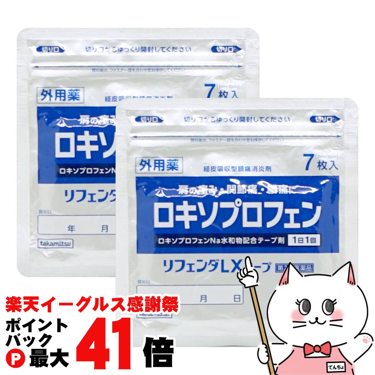 【第2類医薬品】【セット】リフェンダLXテープ 7枚入×2個(セルフメディケーション税制対象)【タカミツ..