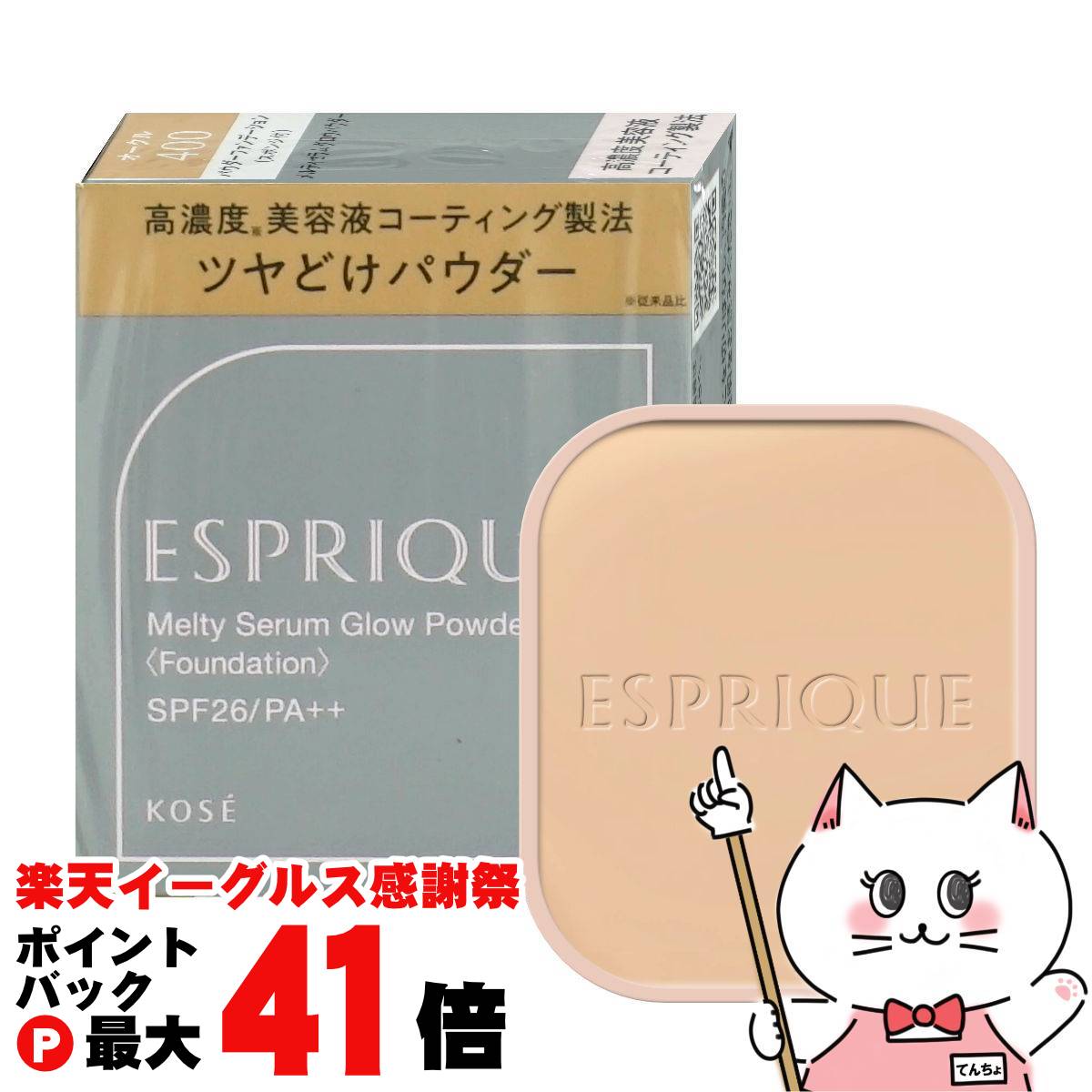 【楽天イーグルス感謝祭】コーセー エスプリーク メルティセラム グロウパウダー(レフィル) #OC400 SPF26 PA++【ファンデーション】【スポンジ付】【メール便送料無料】(6062200)