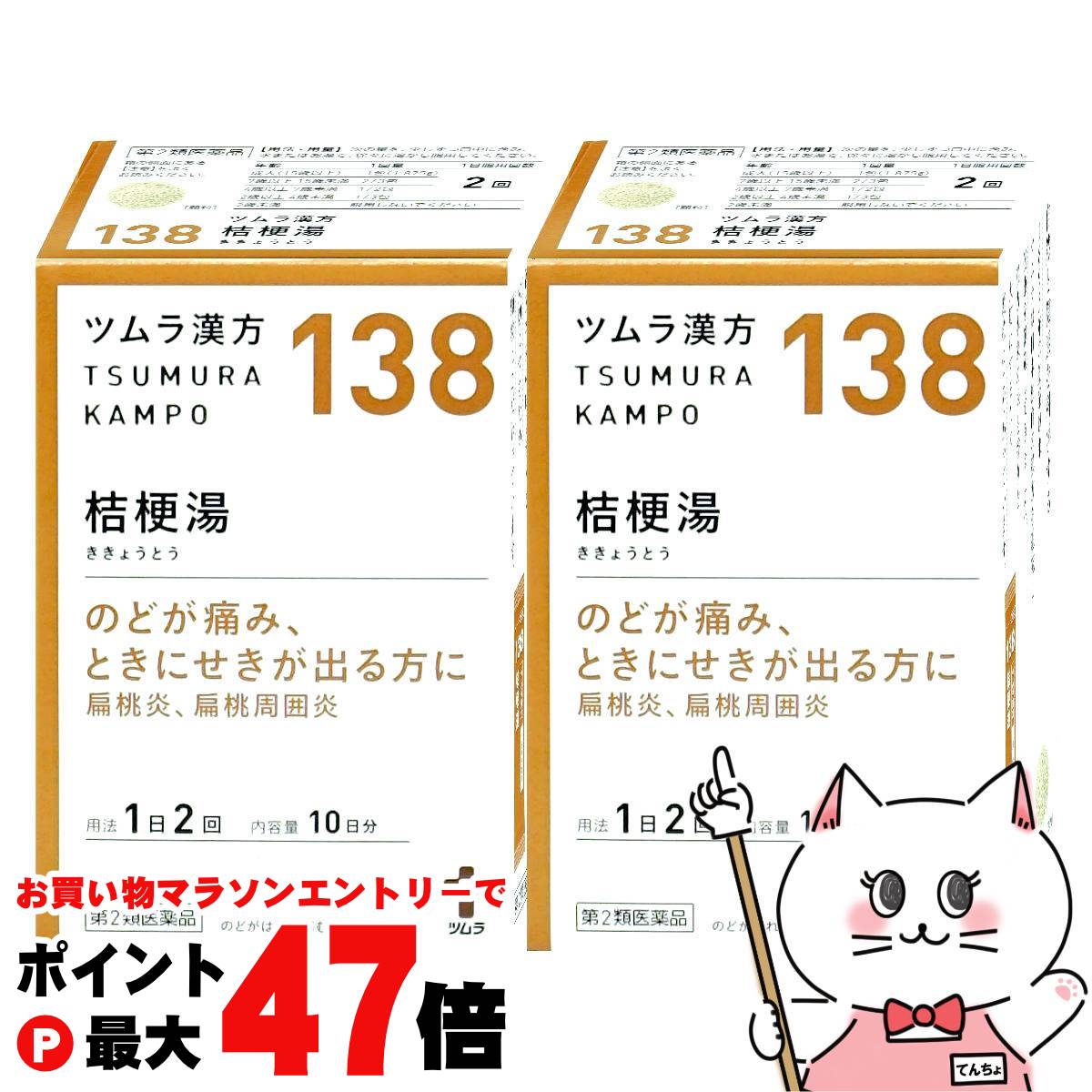 【お買い物マラソン最大47倍】【第2類医薬品】【セット】ツムラ漢方 桔梗湯エキス顆粒 20包×2個【ツム..